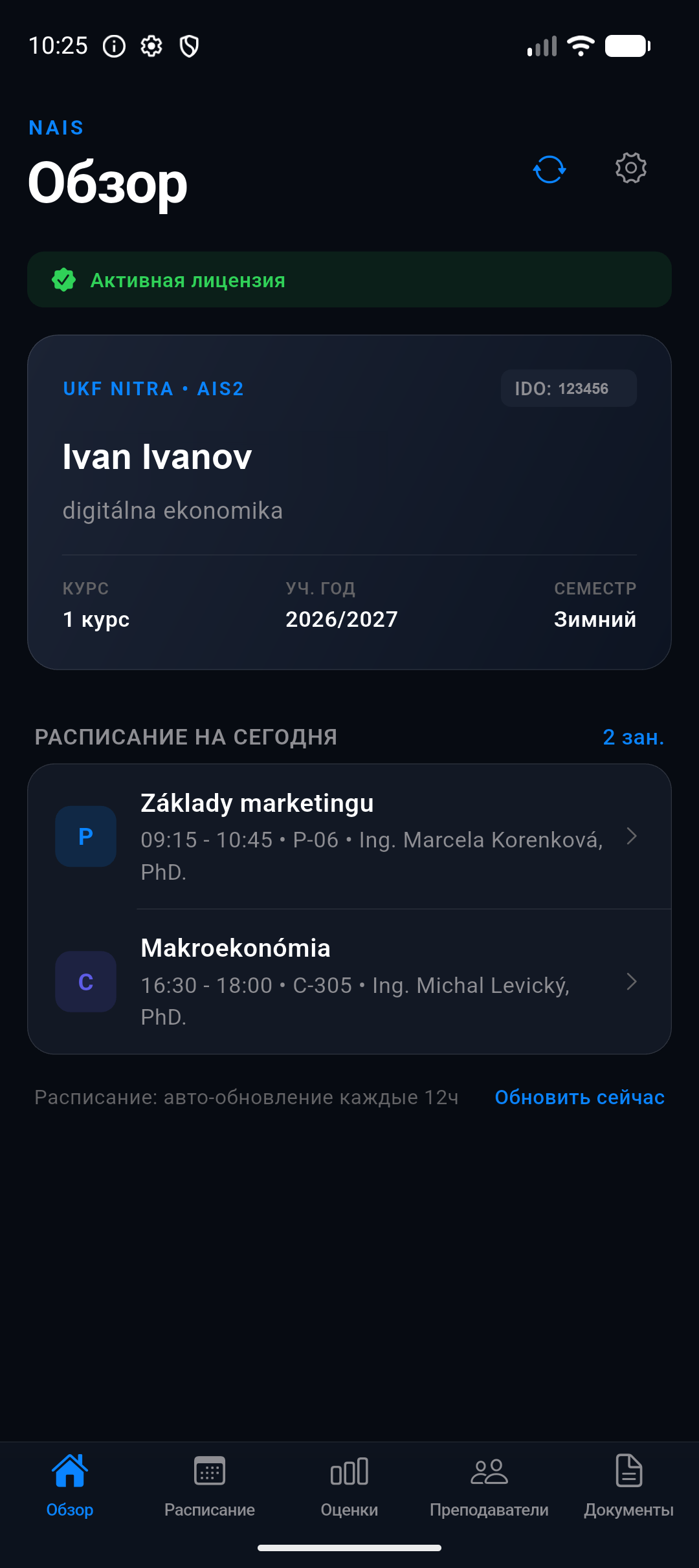 Главный экран NAIS