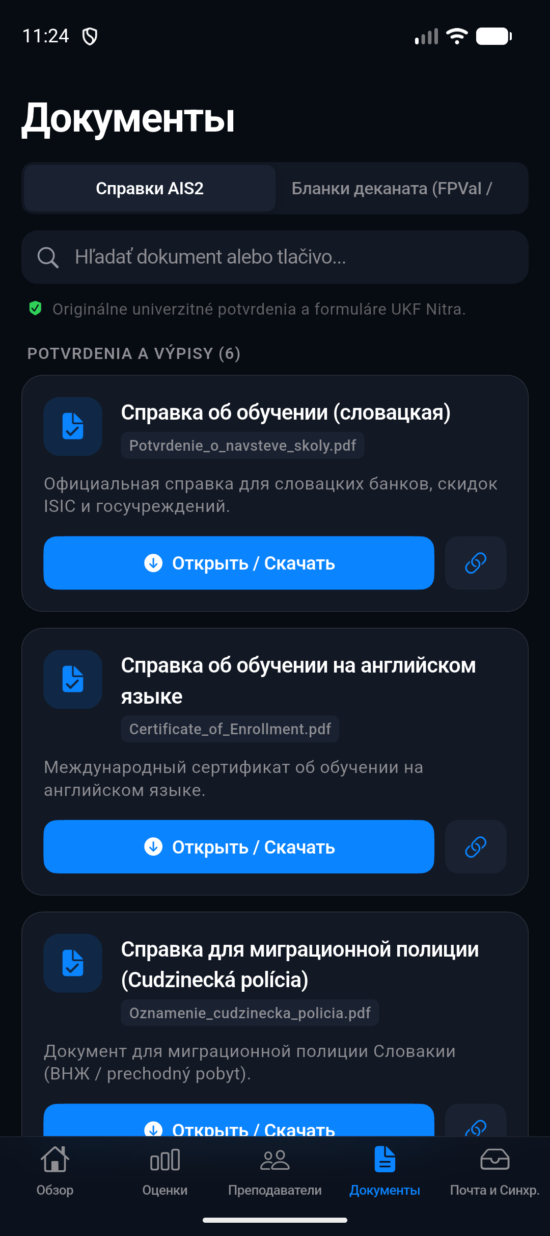 Официальные документы AIS2