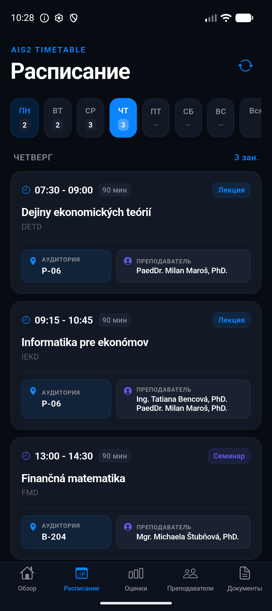 Расписание занятий NAIS